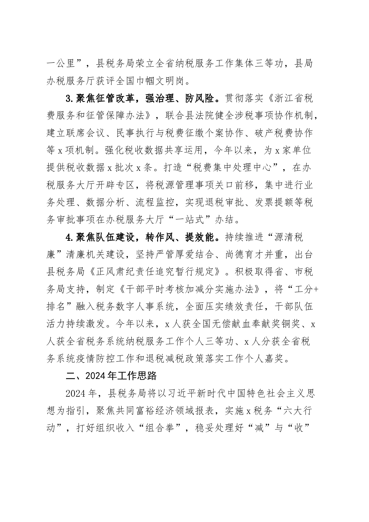 5篇2023年工作总结和2024年工作计划税务科技商务法治建设局汇报报告231229_第2页