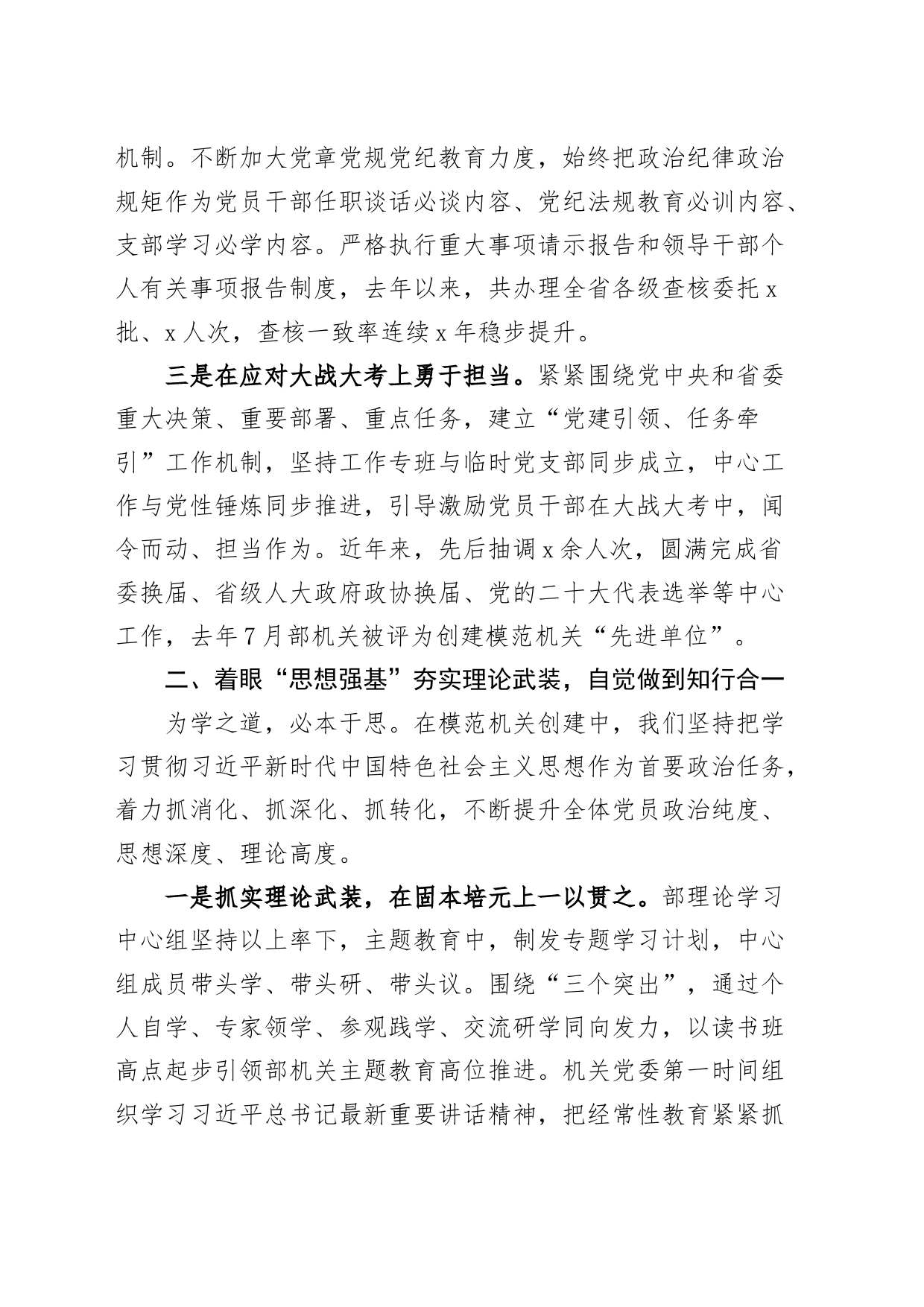 模范党政机关建设工作经验材料总结汇报报告_第2页