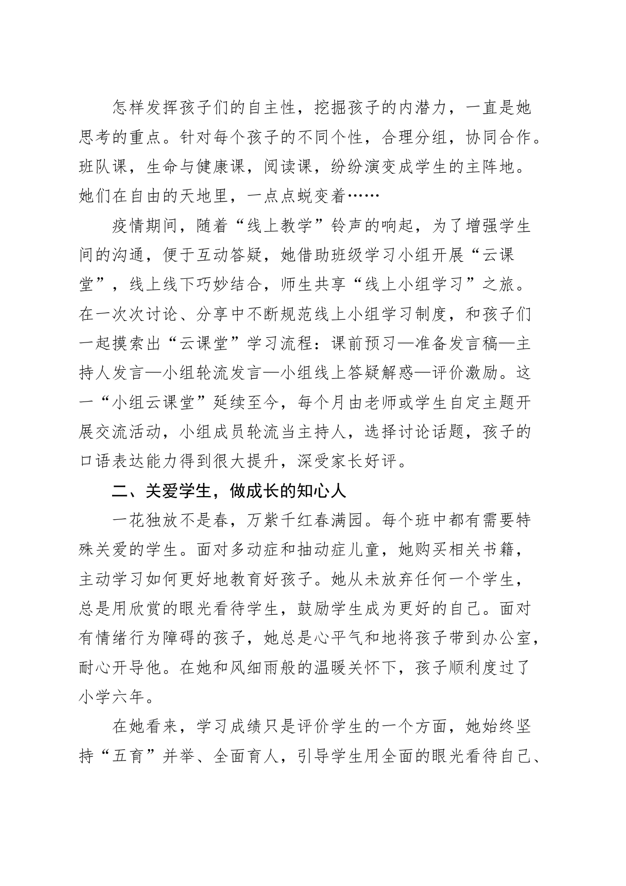 5篇优秀少先队辅导员个人先进事迹材料_第2页