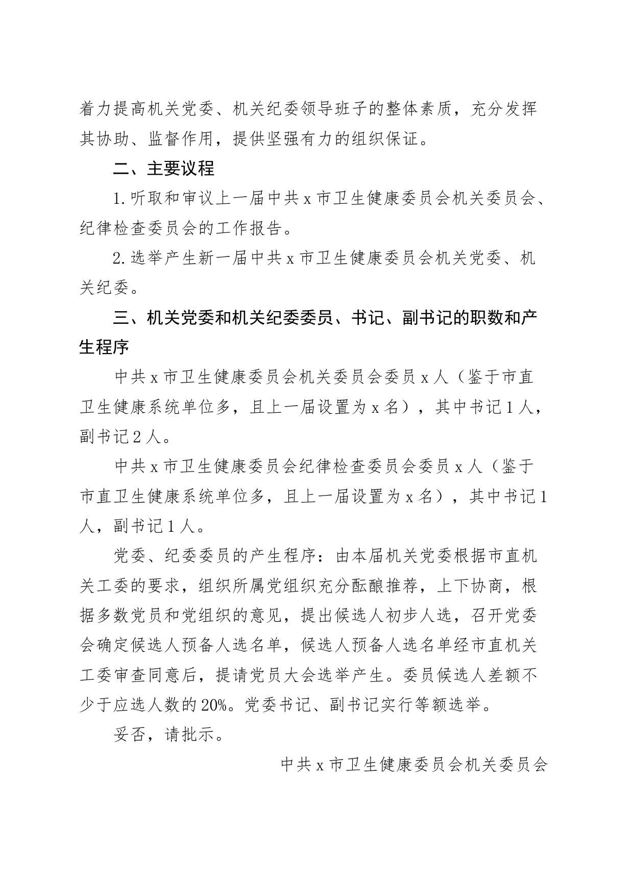 5篇党委乡纪委换届选举请示批复局乡镇街道街道_第2页