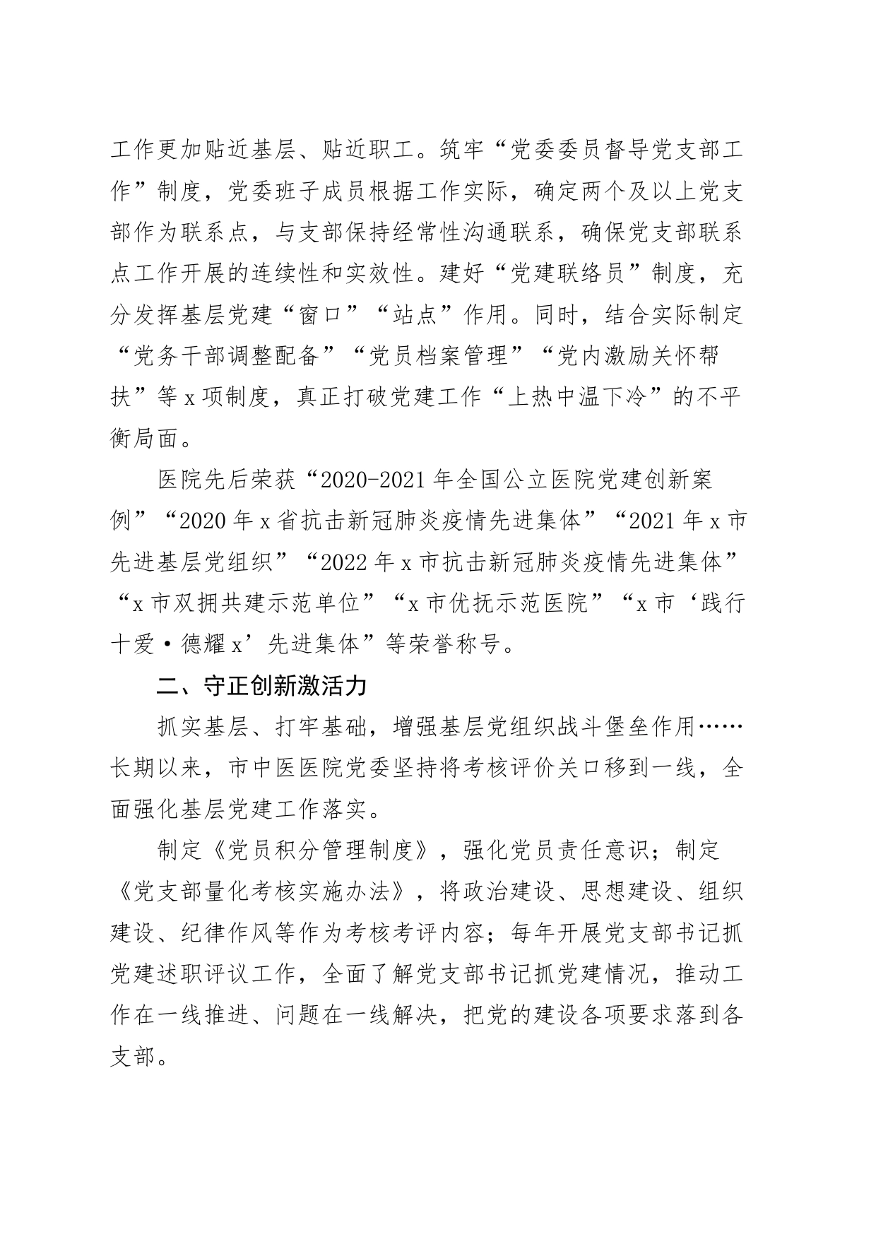 5篇党建工作示范医院事迹申报材料_第2页