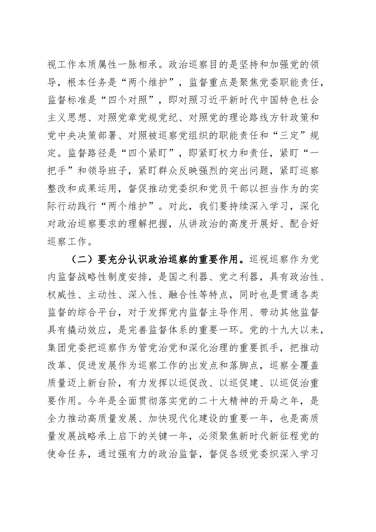 巡察组在公司巡察动员会议讲话企业部署_第2页