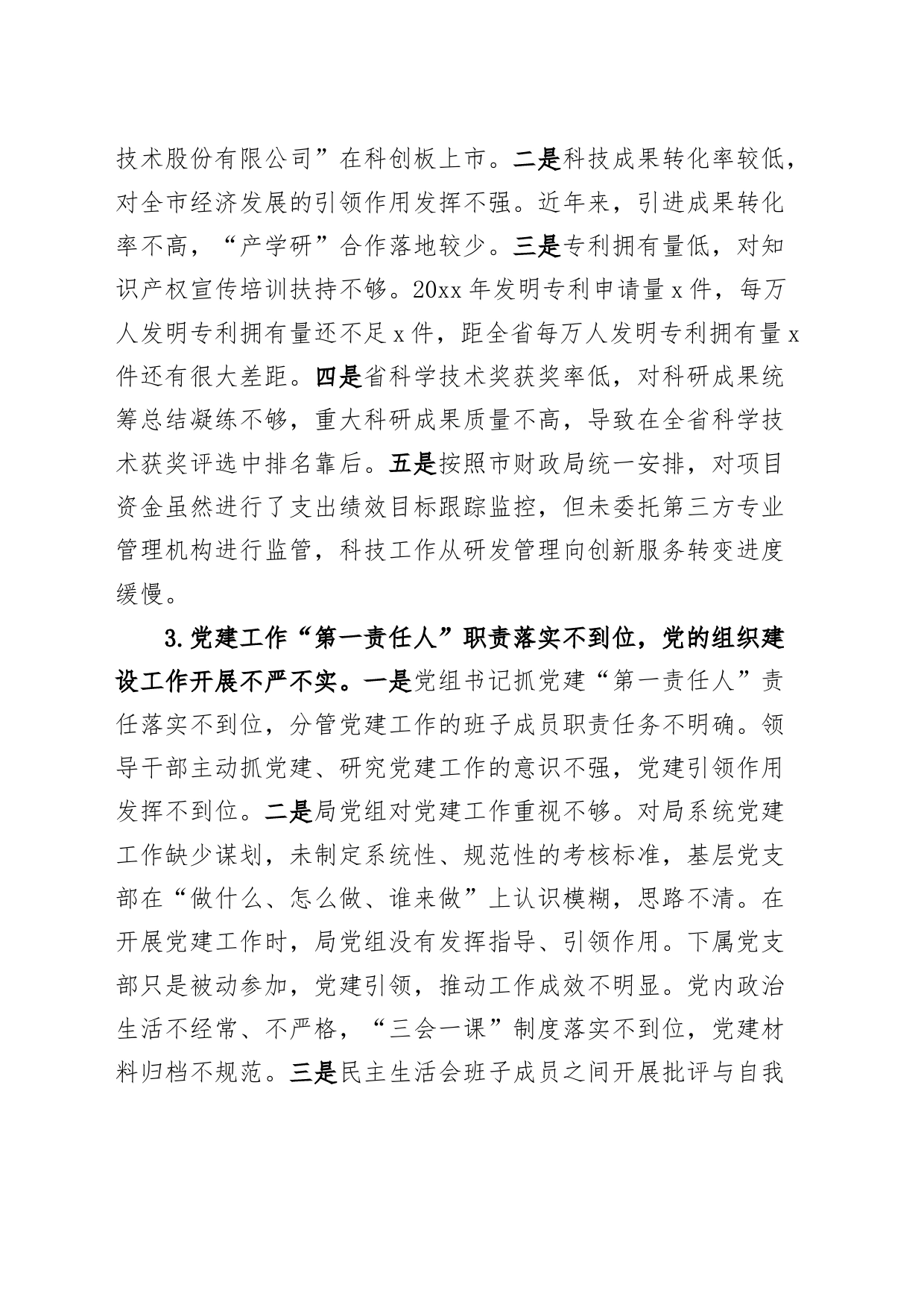 巡察组对科技局的反馈意见报告问题通报_第2页