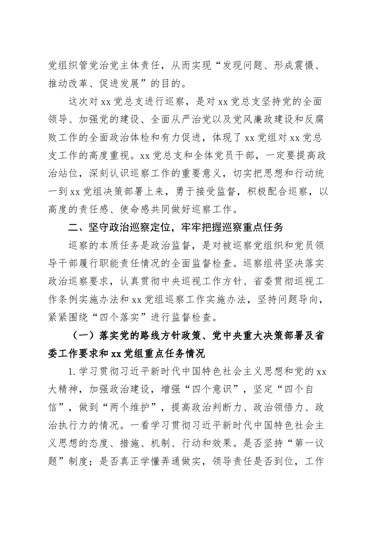 巡察组巡察下级单位动员部署工作会议讲话_第2页