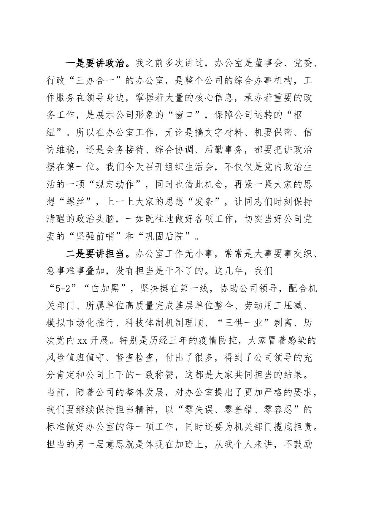 民主生活会主题教育主持词企业_第2页