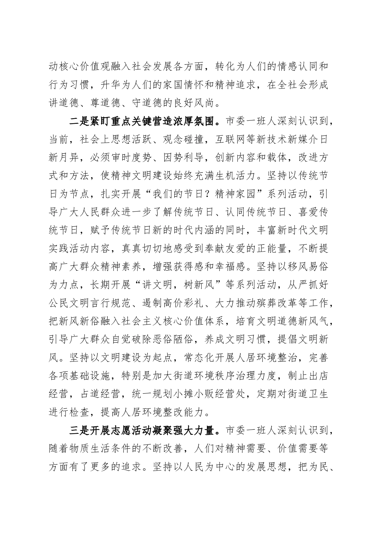 市2023年精神文明建设工作经验材料总结汇报报告_第2页