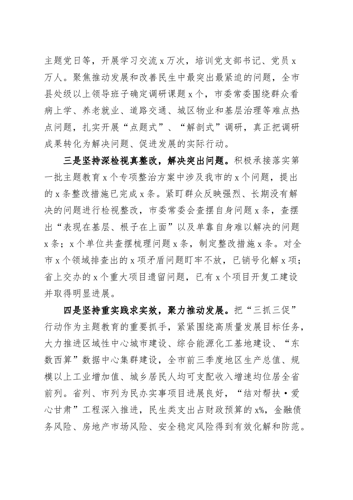 市主题教育工作经验材料第总结二批次汇报报告20231113_第2页