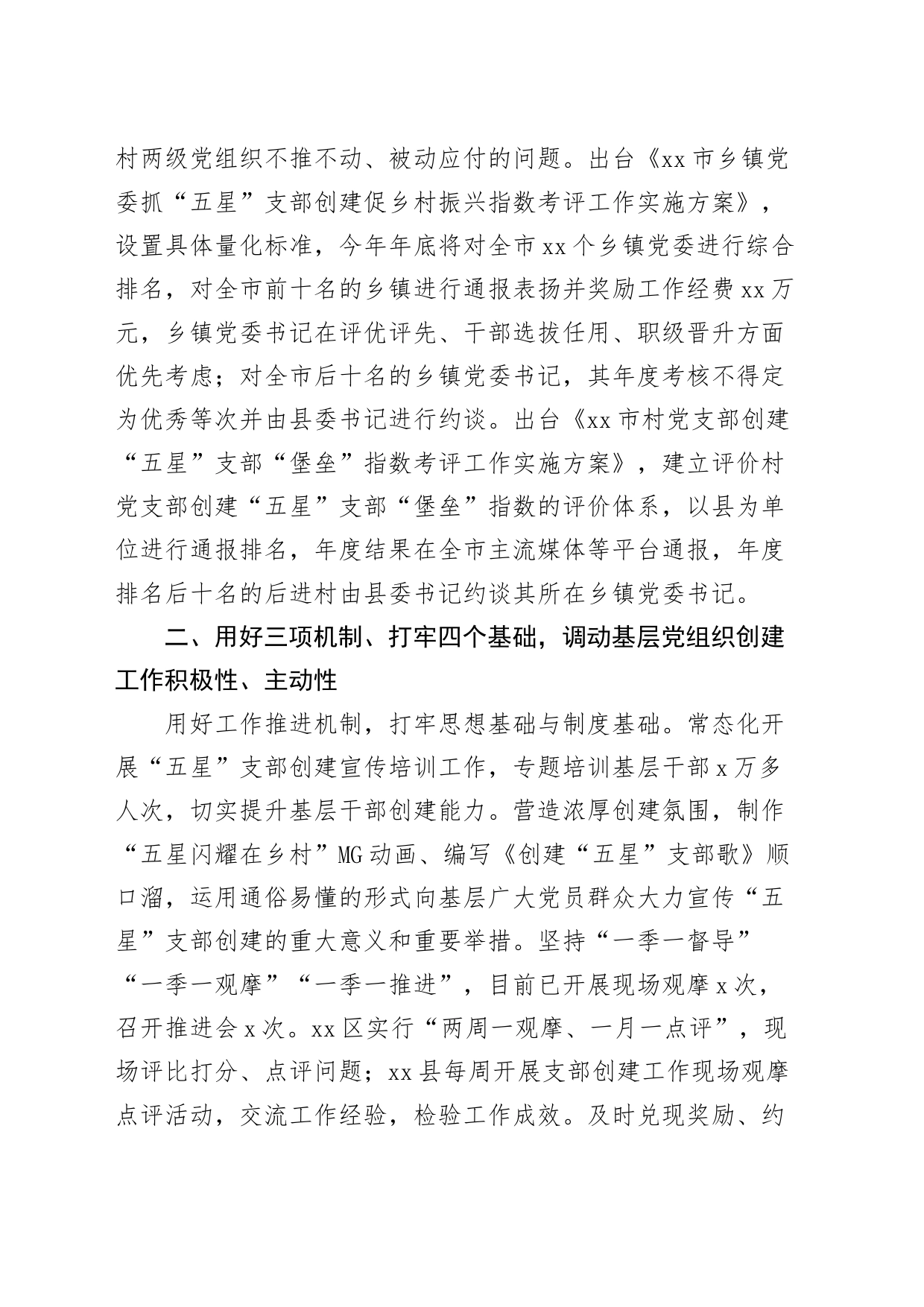 市五星支部创建工作经验材料党总结汇报报告231018_第2页