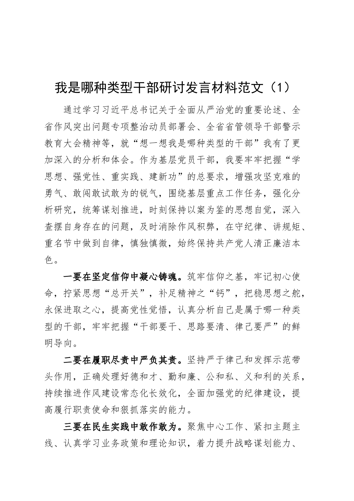 5篇我是哪种类型干部研讨发言材料心得体会_第1页