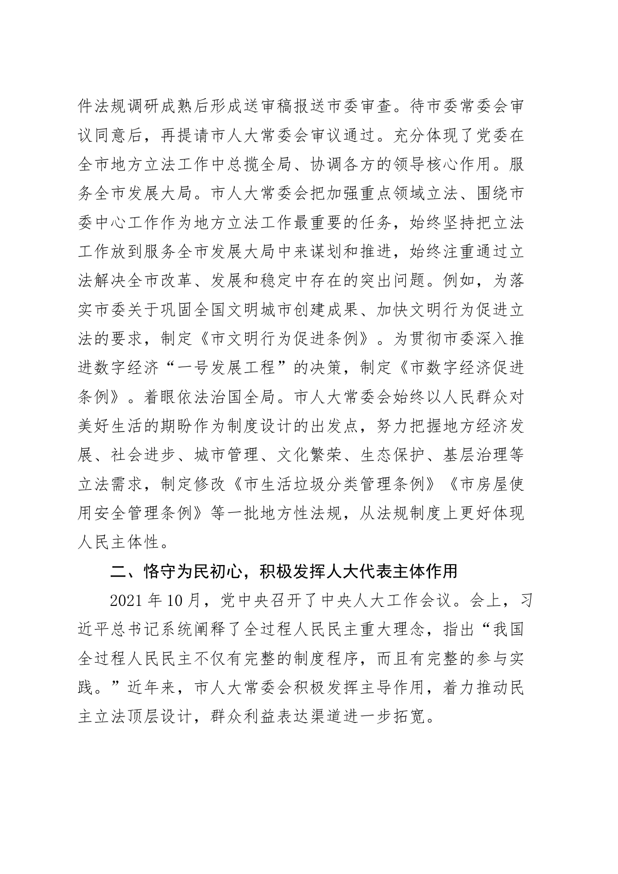 市人大立法工作汇报经验材料总结报告_第2页