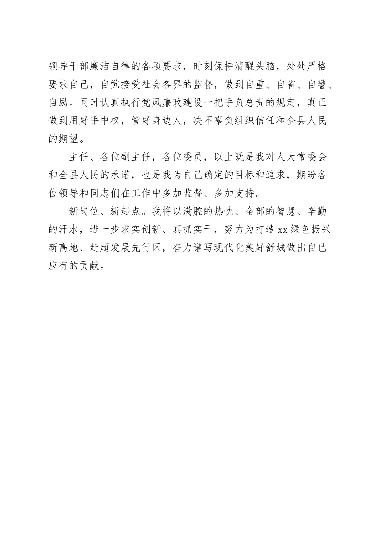 民政局局长任职表态发言材料新就职_第2页