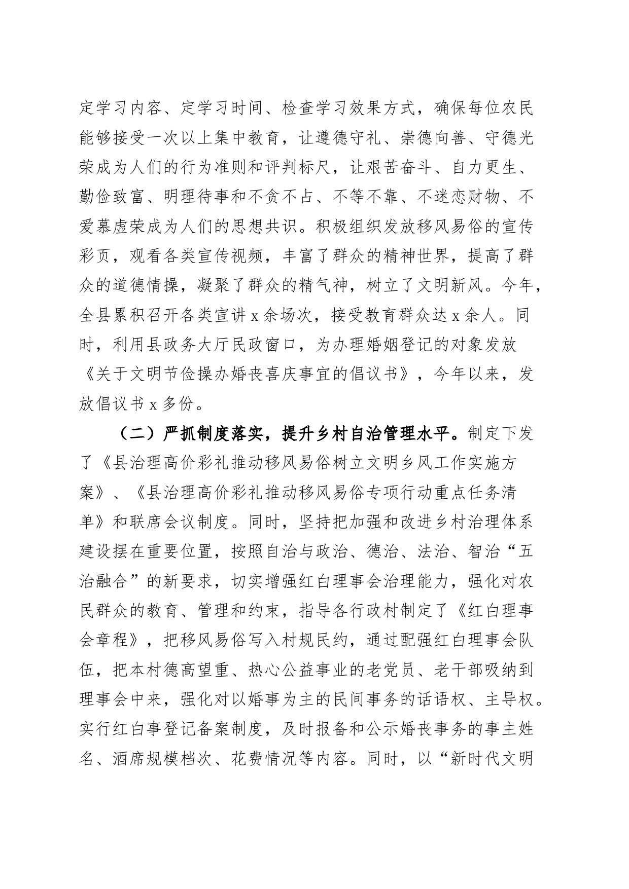 民政局治理高价彩礼推动移风易俗工作汇报总结报告含问题_第2页
