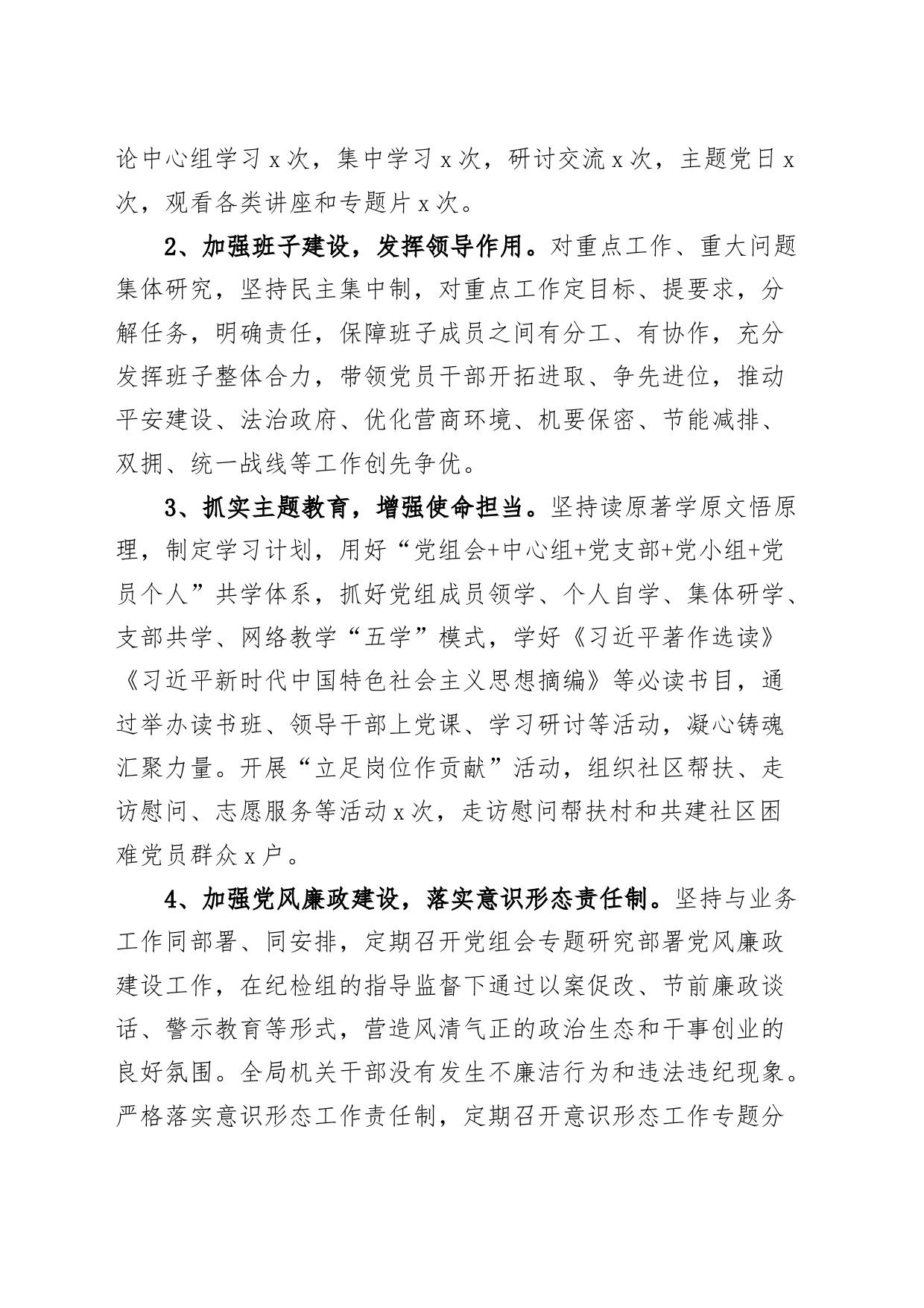 市信访局2023年工作报告和2024年工作计划访总结汇报_第2页