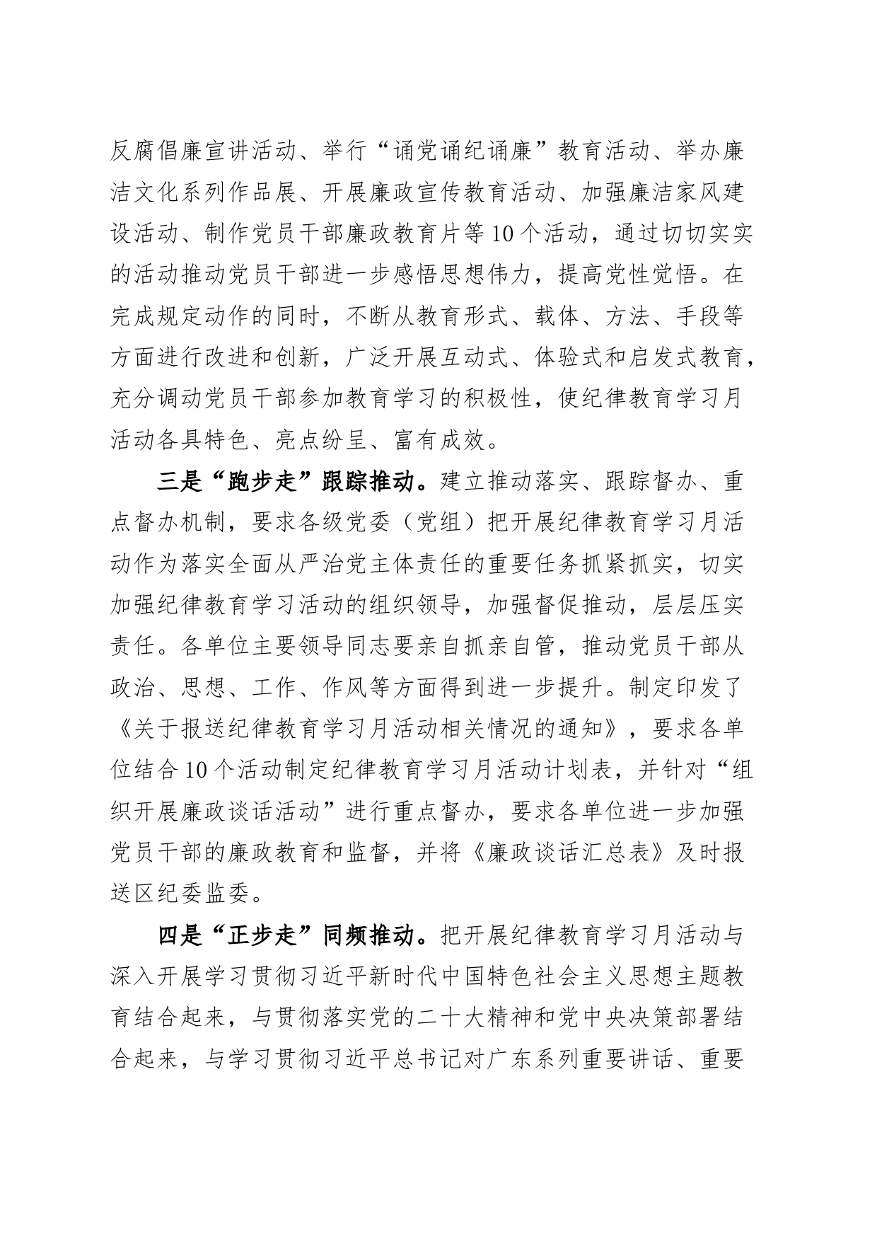 5篇纪律教育学习月活动总结区检察机关工委社区幼儿园汇报报告纪法230929_第2页
