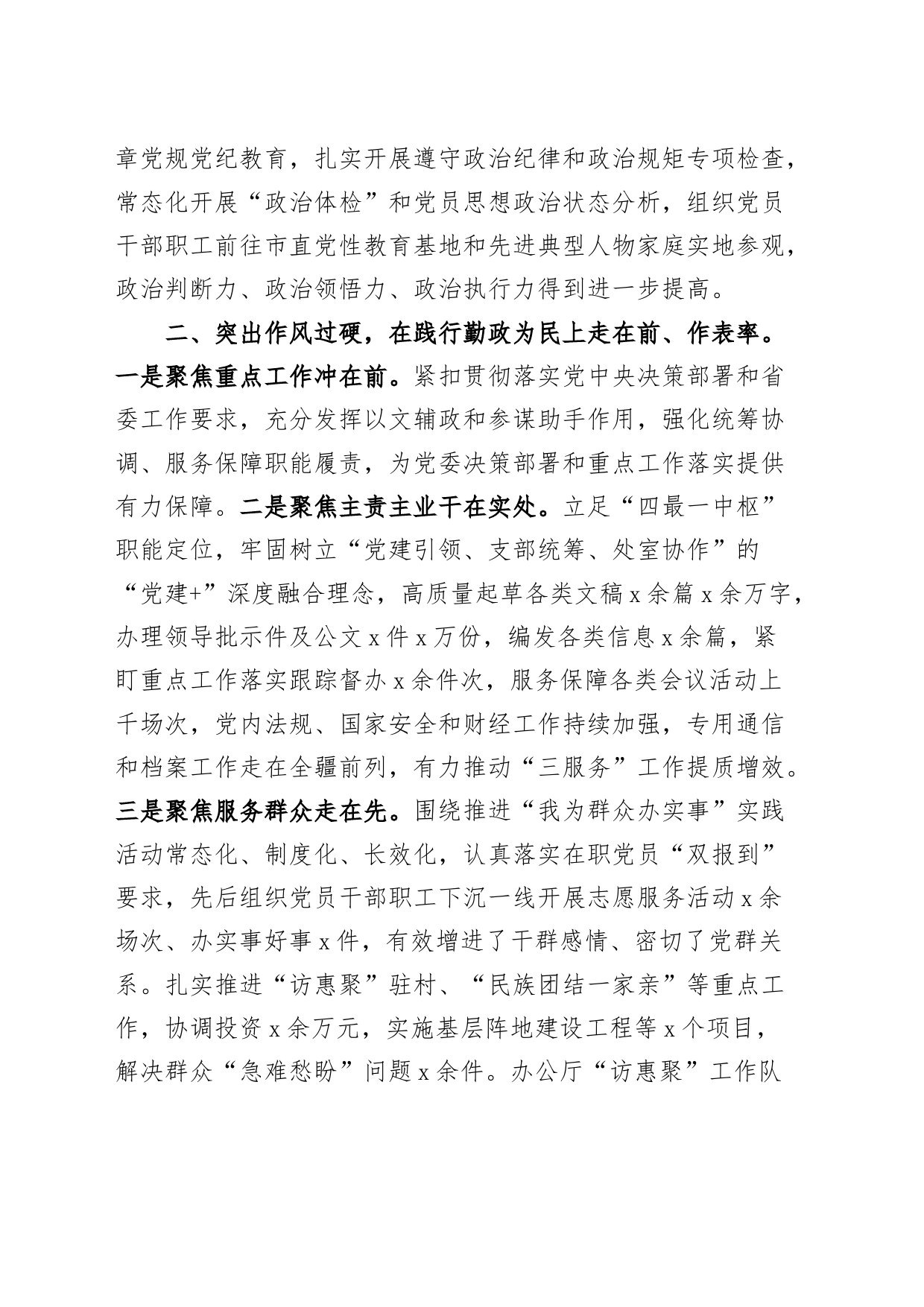 市办公厅工作经验材料走前列做表率室总结汇报报告_第2页