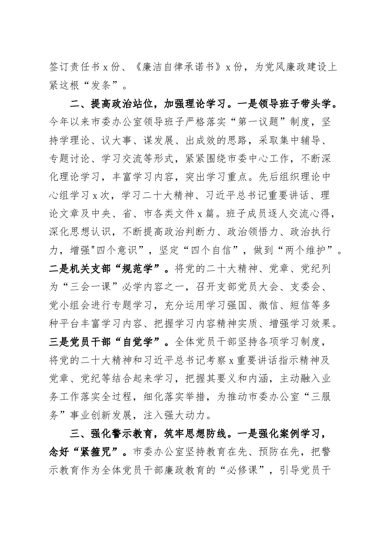 市办公室清廉机关建设工作经验材料委总结汇报报告_第2页
