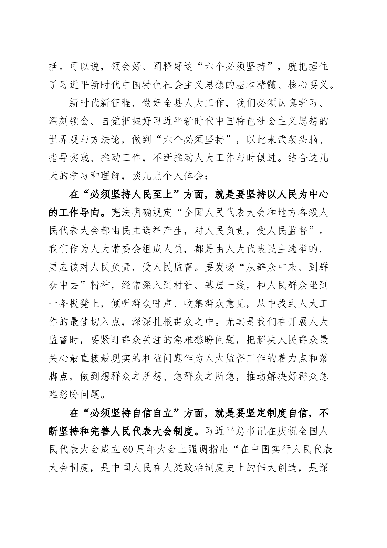 6篇人大领导班子成员第二批主题教育读书班研讨交流发言材料心得体会_第2页