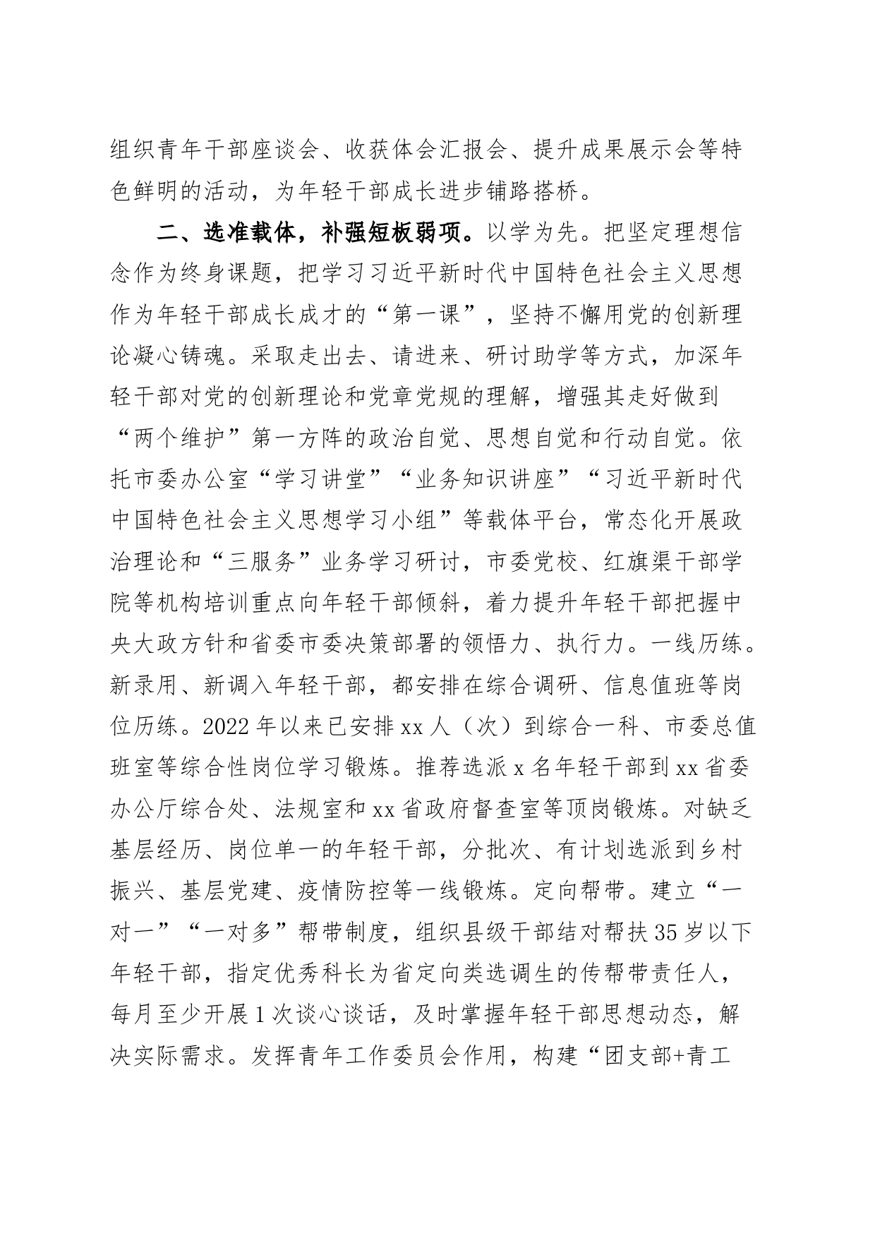 市办公室青年干部素质提升工作经验材料年轻总结汇报报告_第2页