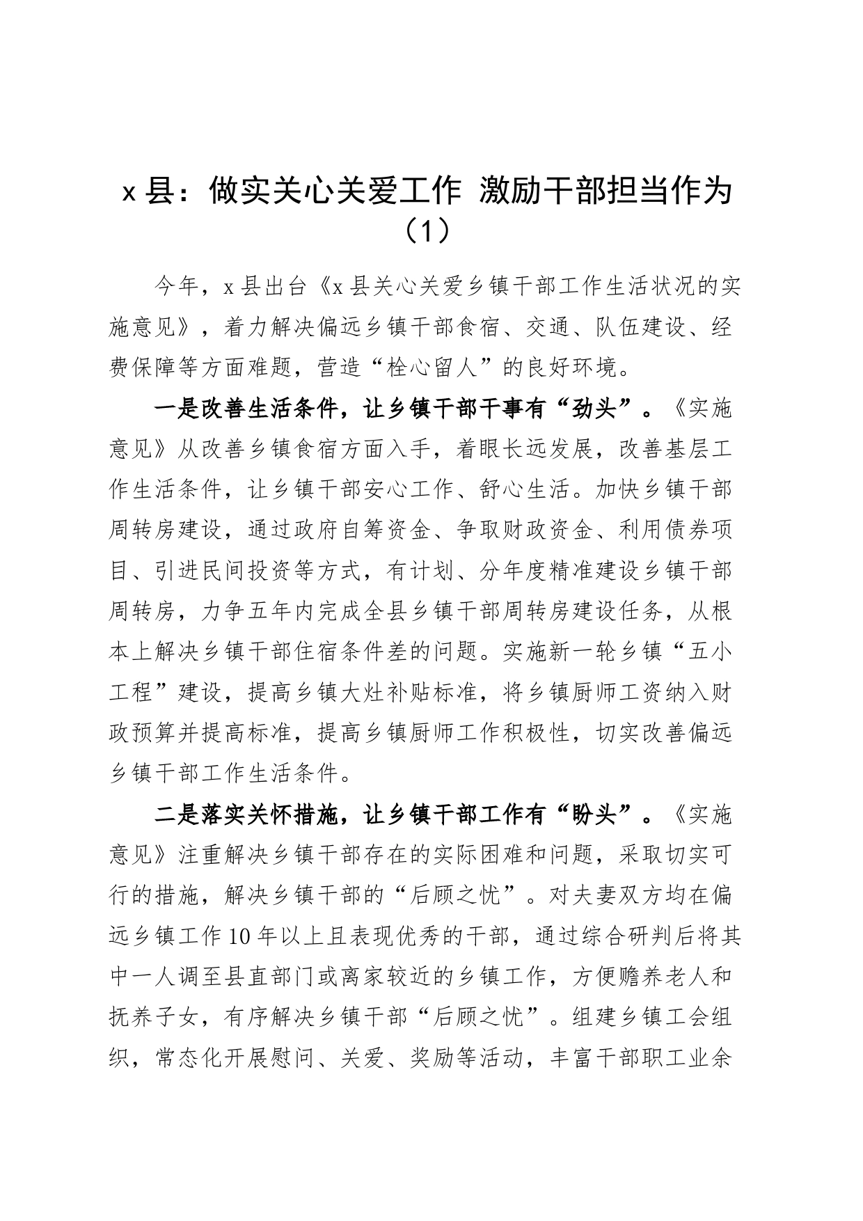 6篇关心关爱干部工作经验材料总结汇报报告230929_第1页