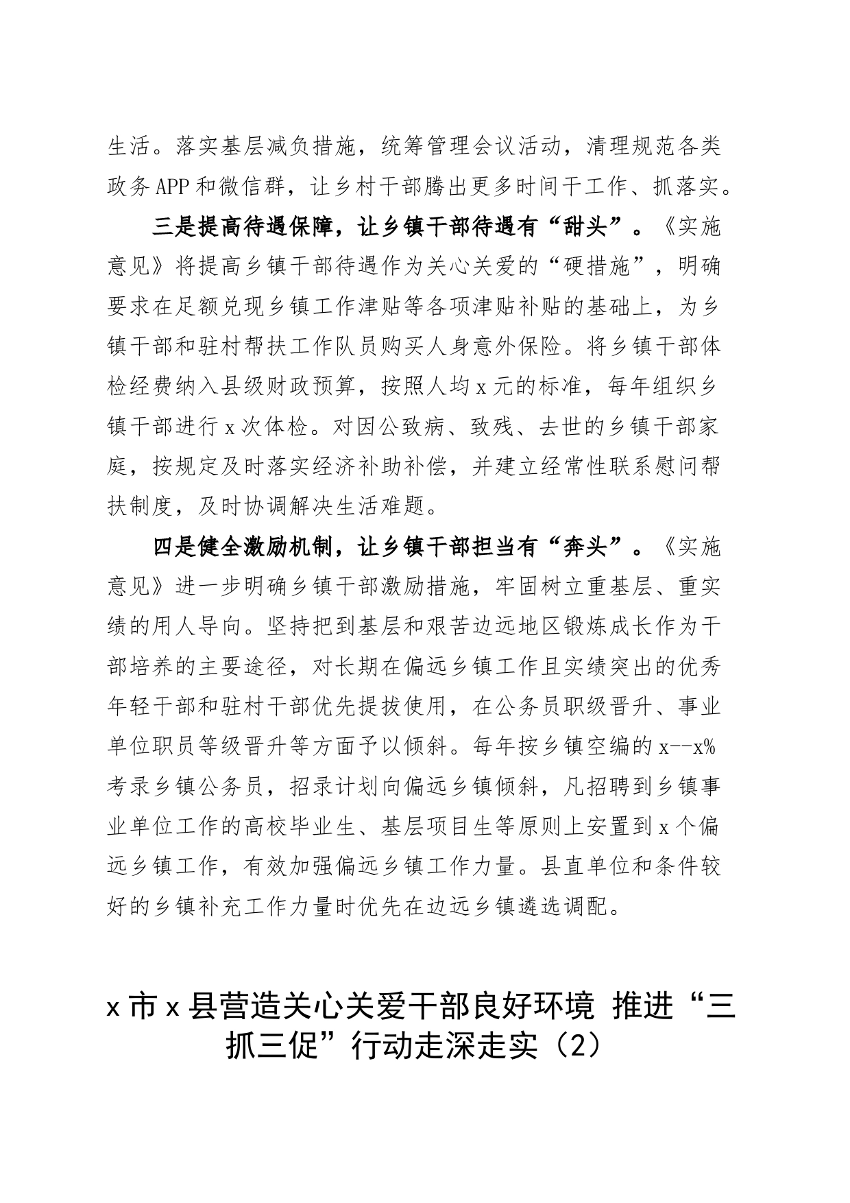 6篇关心关爱干部工作经验材料总结汇报报告230929_第2页