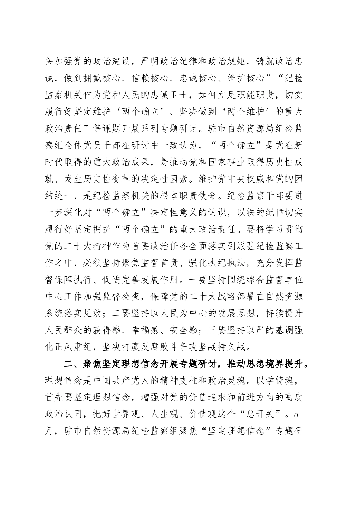派驻纪检组理论学习研讨工作经验材料汇报总结报告_第2页