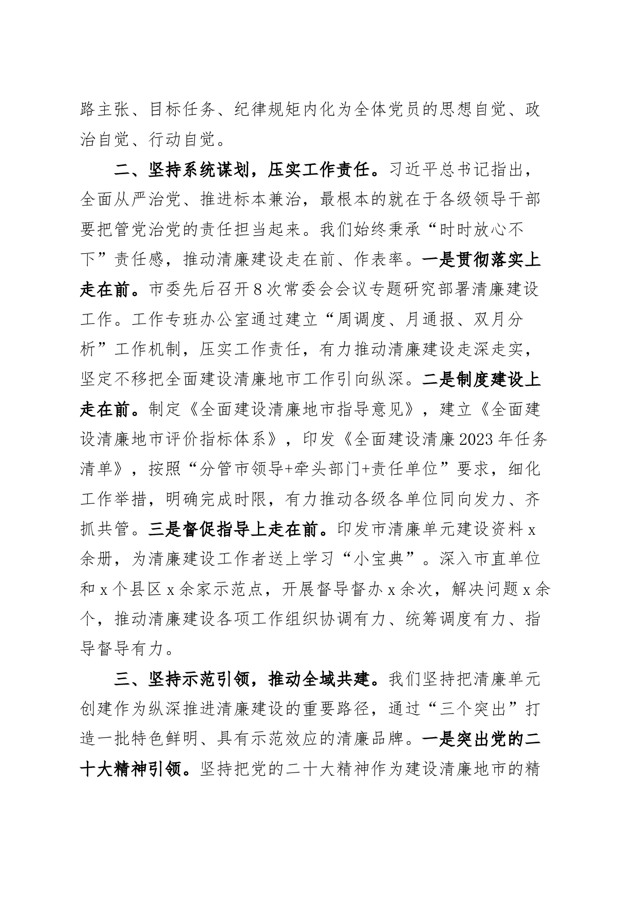 清廉地市建设工作经验材料总结汇报报告_第2页