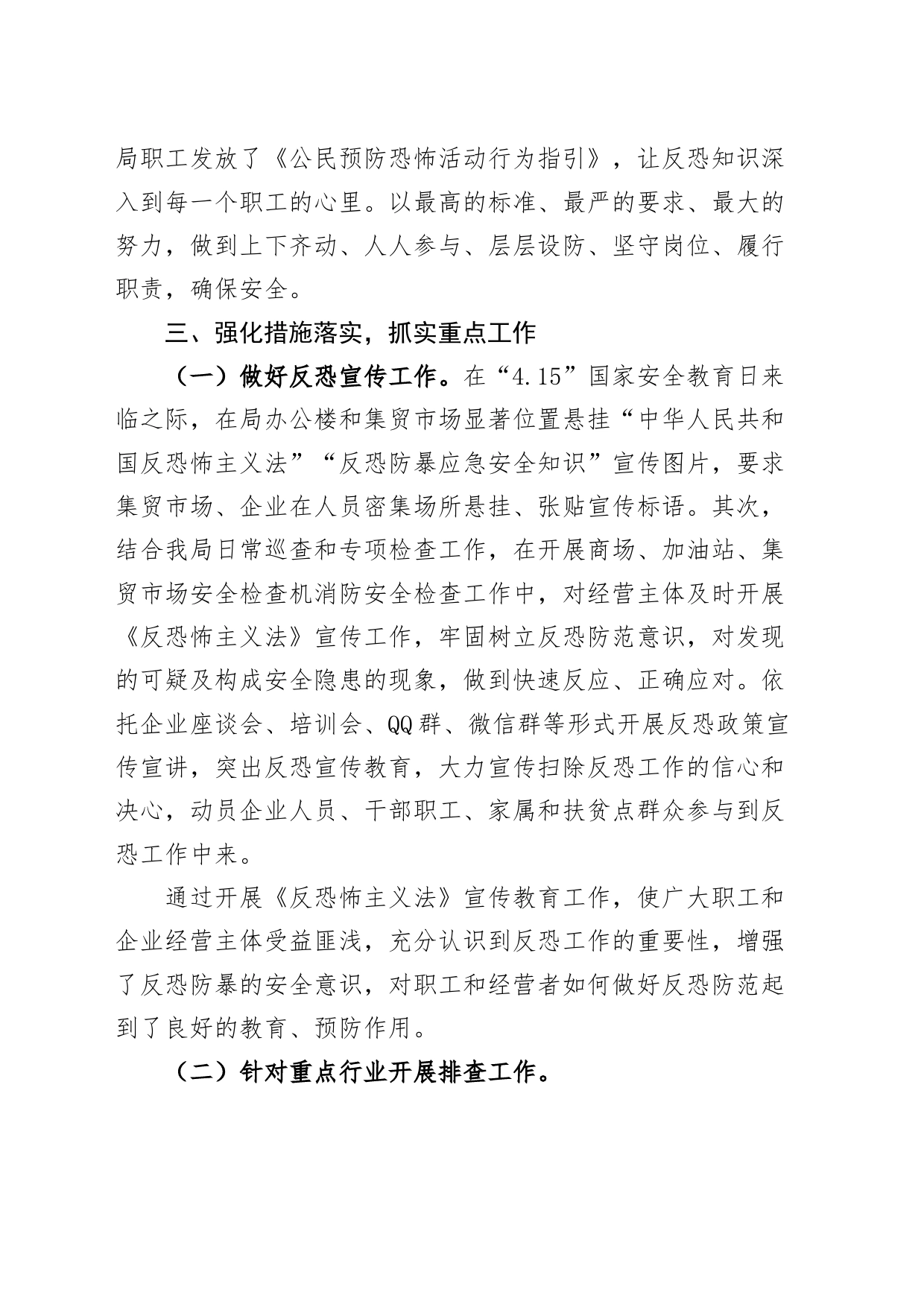 6篇反恐怖工作总结汇报报告_第2页