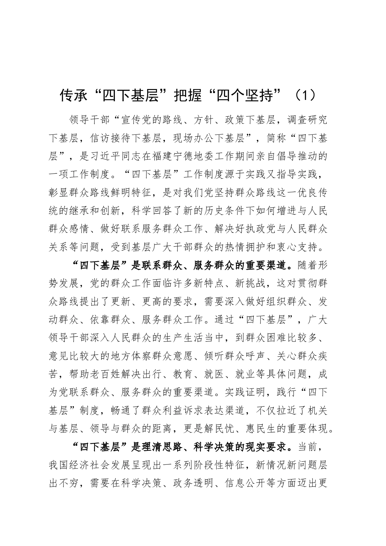 6篇四下基层研讨发言材料第二批主题教育学习心得体会_第1页