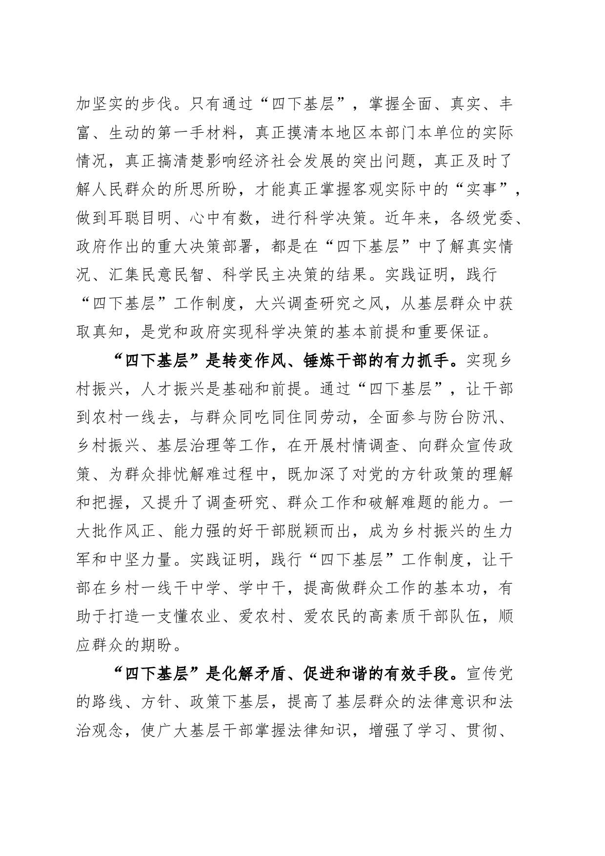6篇四下基层研讨发言材料第二批主题教育学习心得体会_第2页