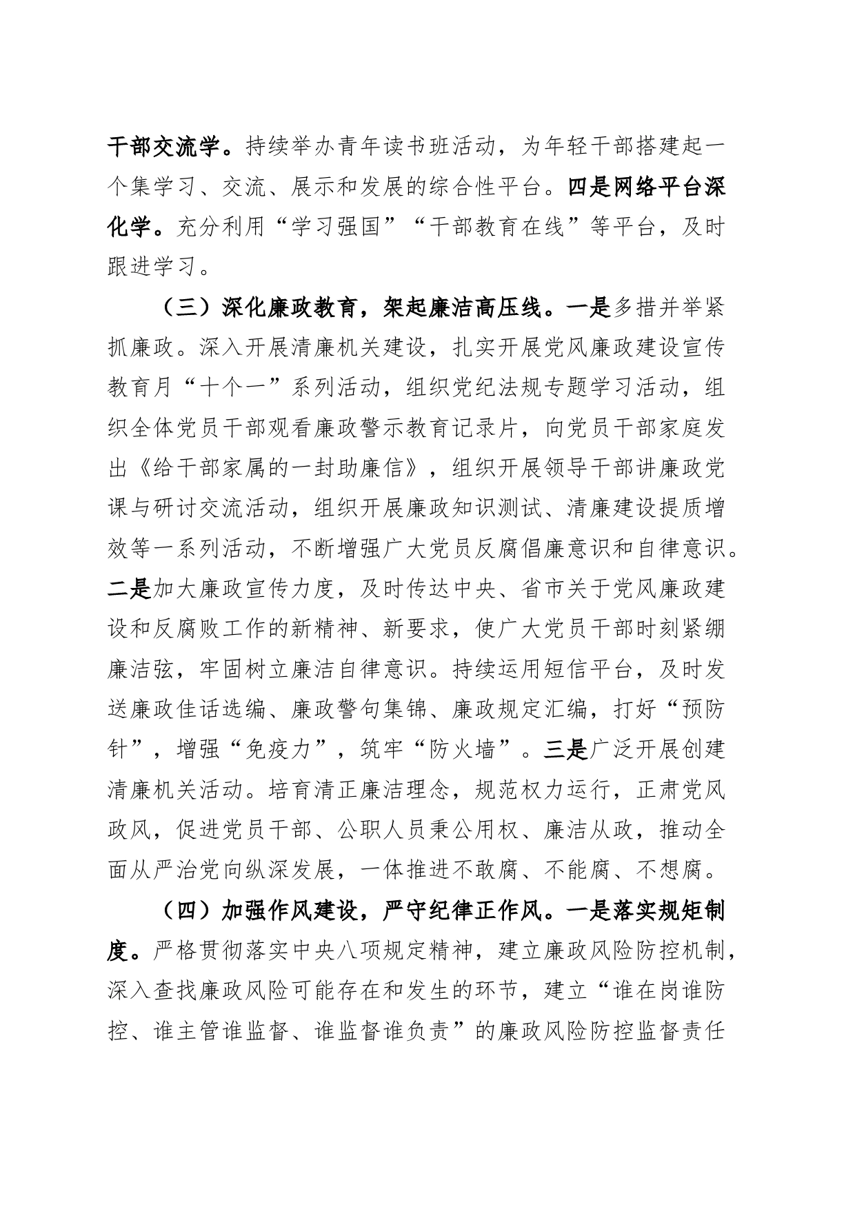 清廉机关建设工作汇报廉洁总结报告_第2页