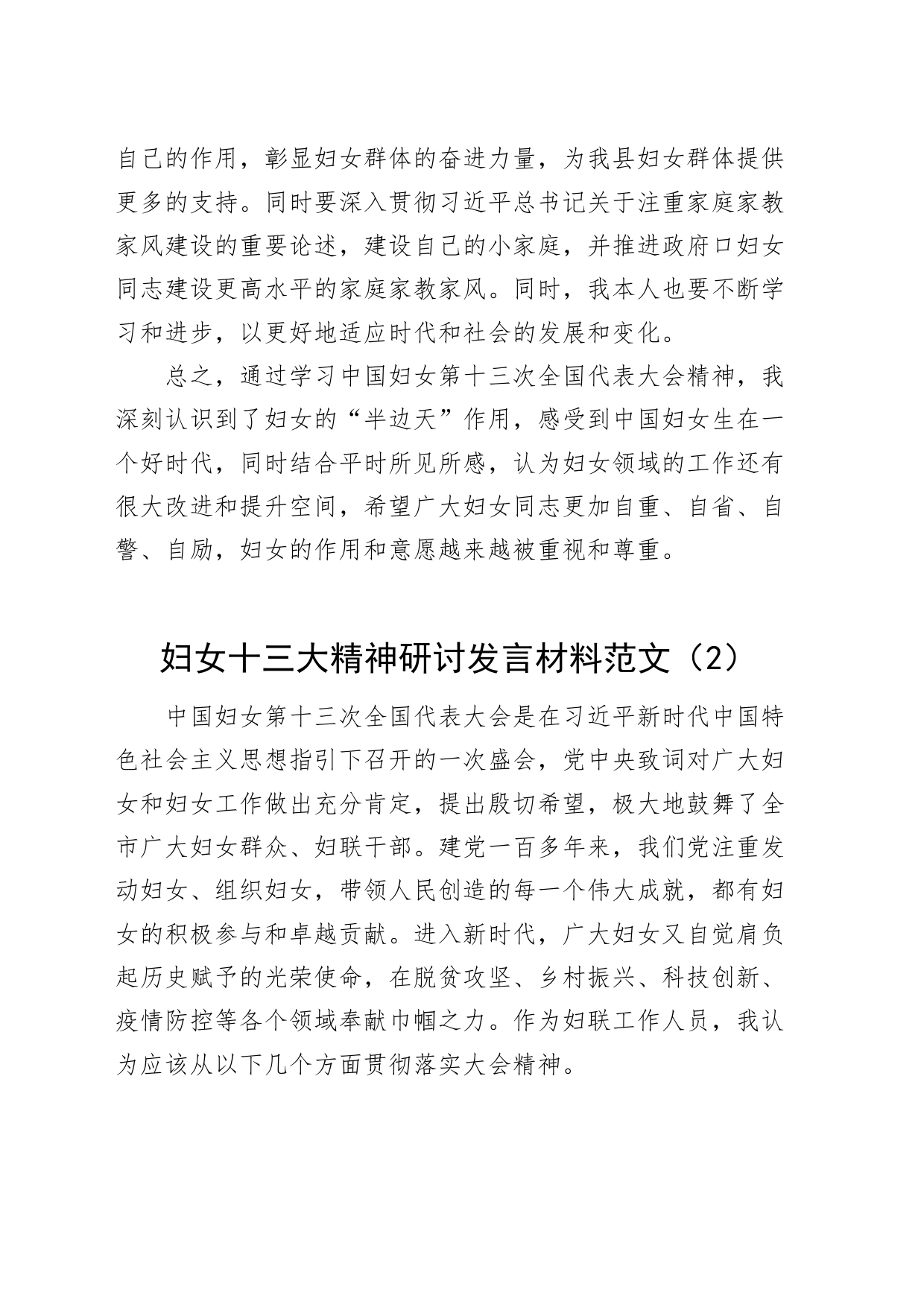 6篇妇女十三大精神研讨发言材料妇联心得体会_第2页