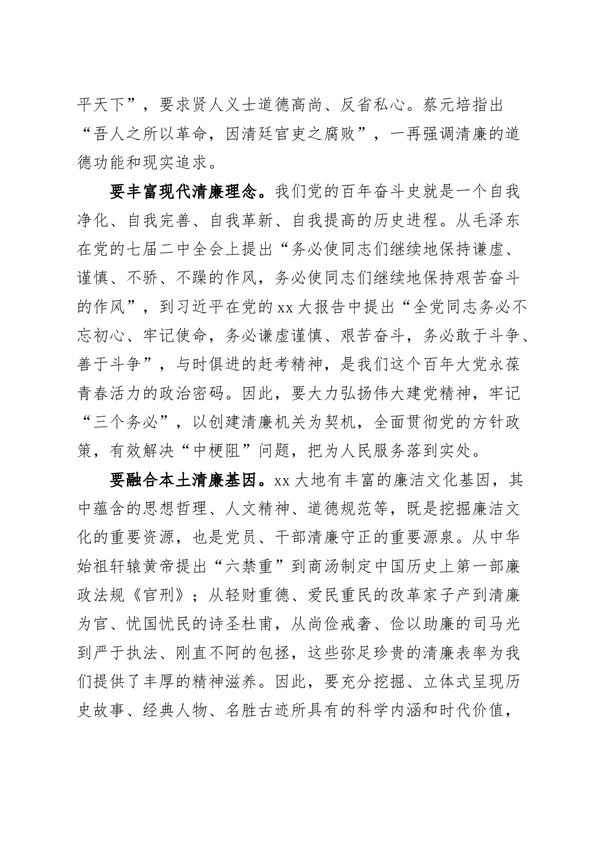 清廉机关建设研讨发言材料中心组心得体会编号230911_第2页