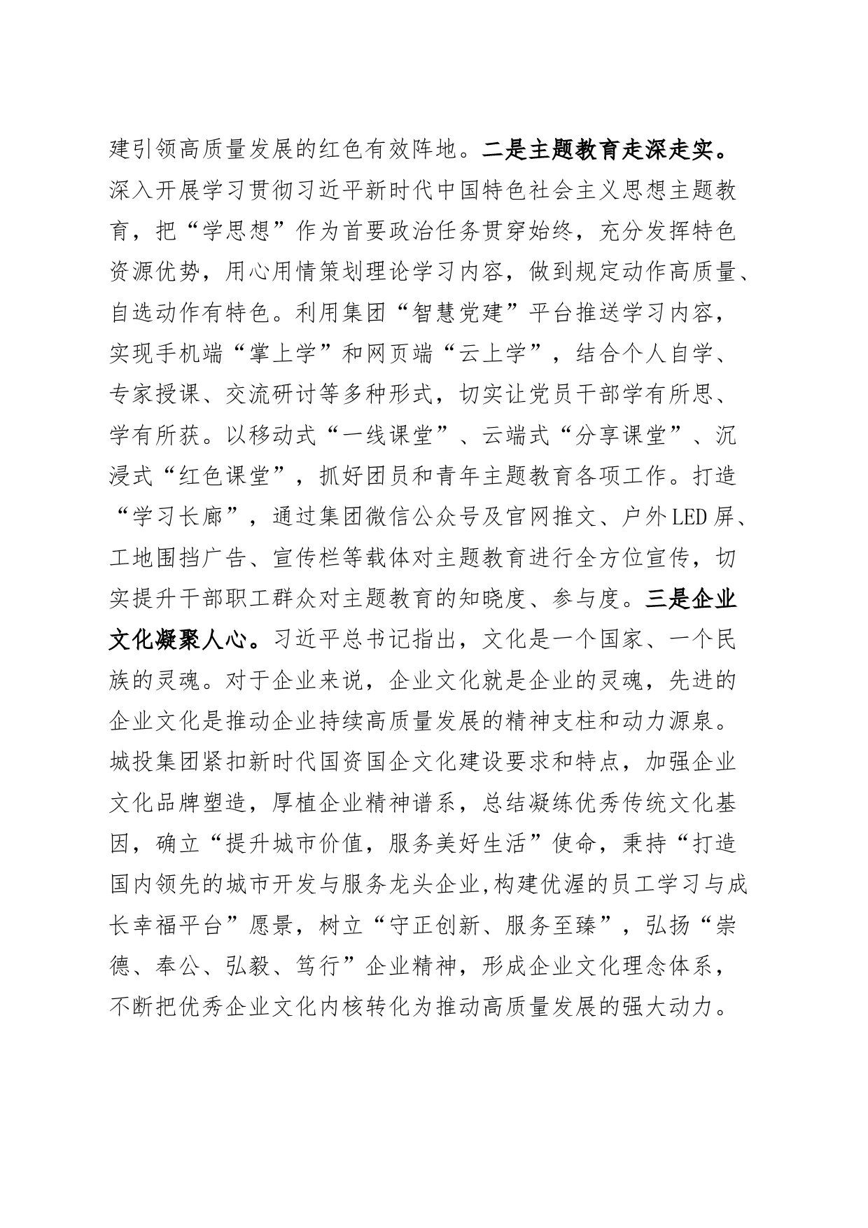市国有企业第二批主题教育工作总结汇报报告公司_第2页