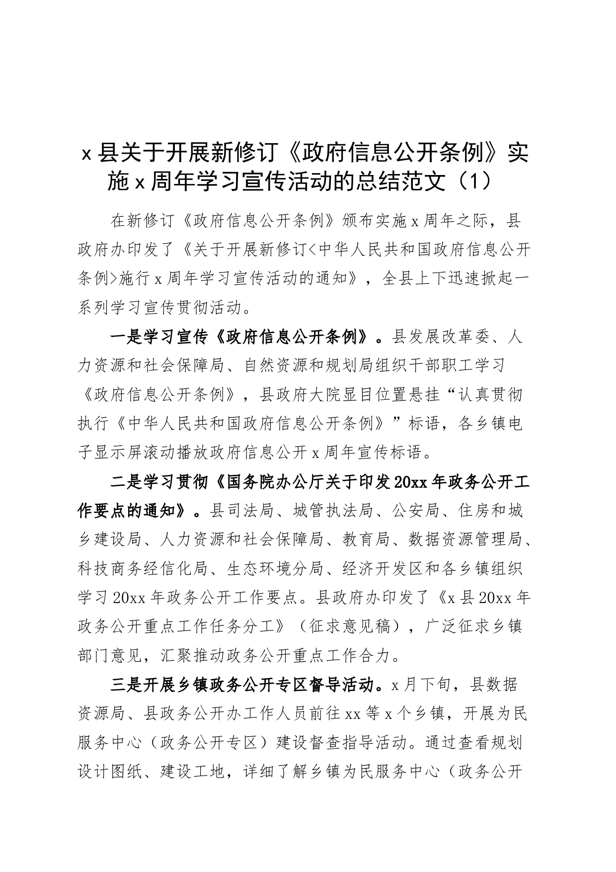 6篇政府信息公开条例学习宣传贯彻工作总结府汇报报告231117_第1页