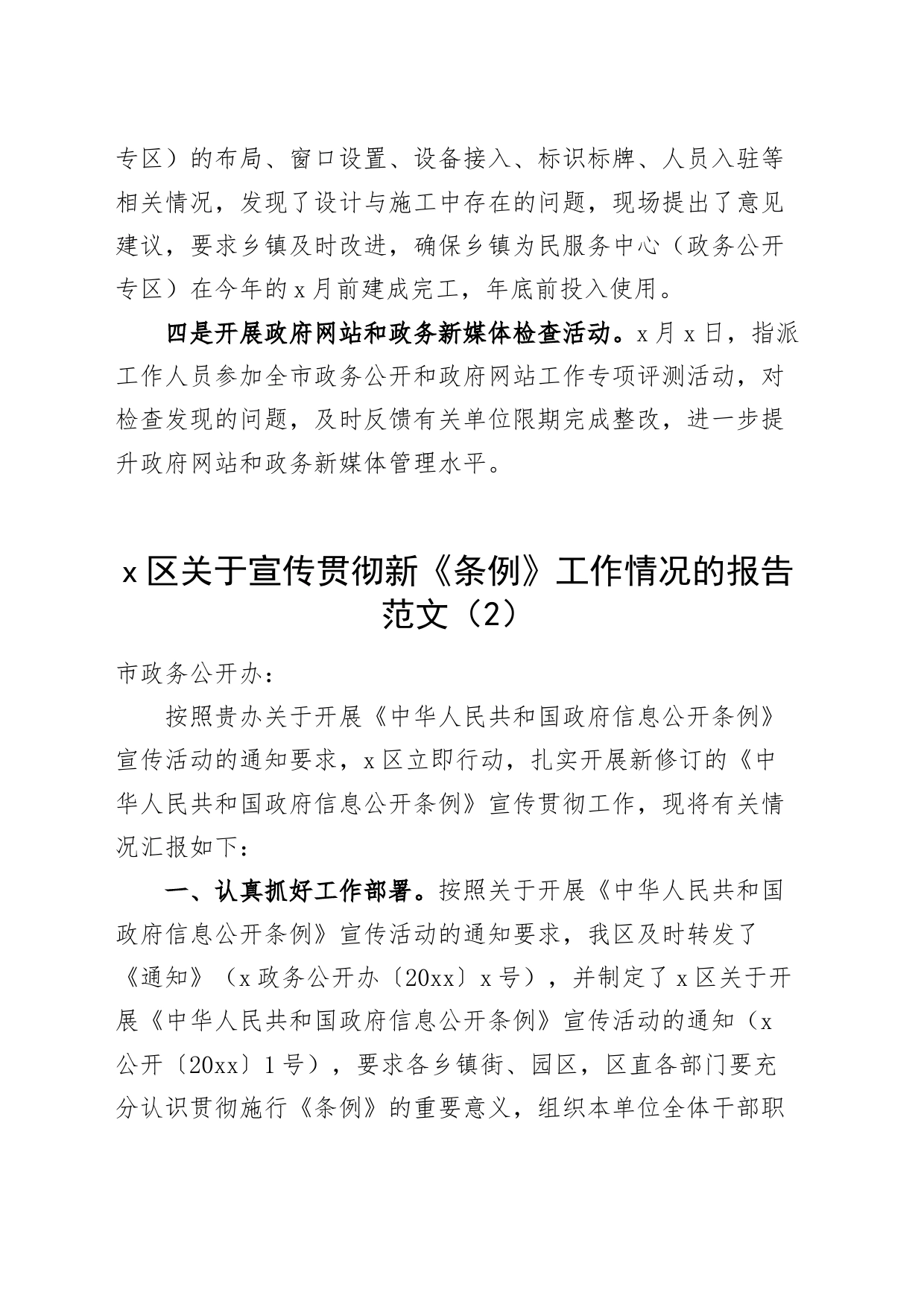 6篇政府信息公开条例学习宣传贯彻工作总结府汇报报告231117_第2页