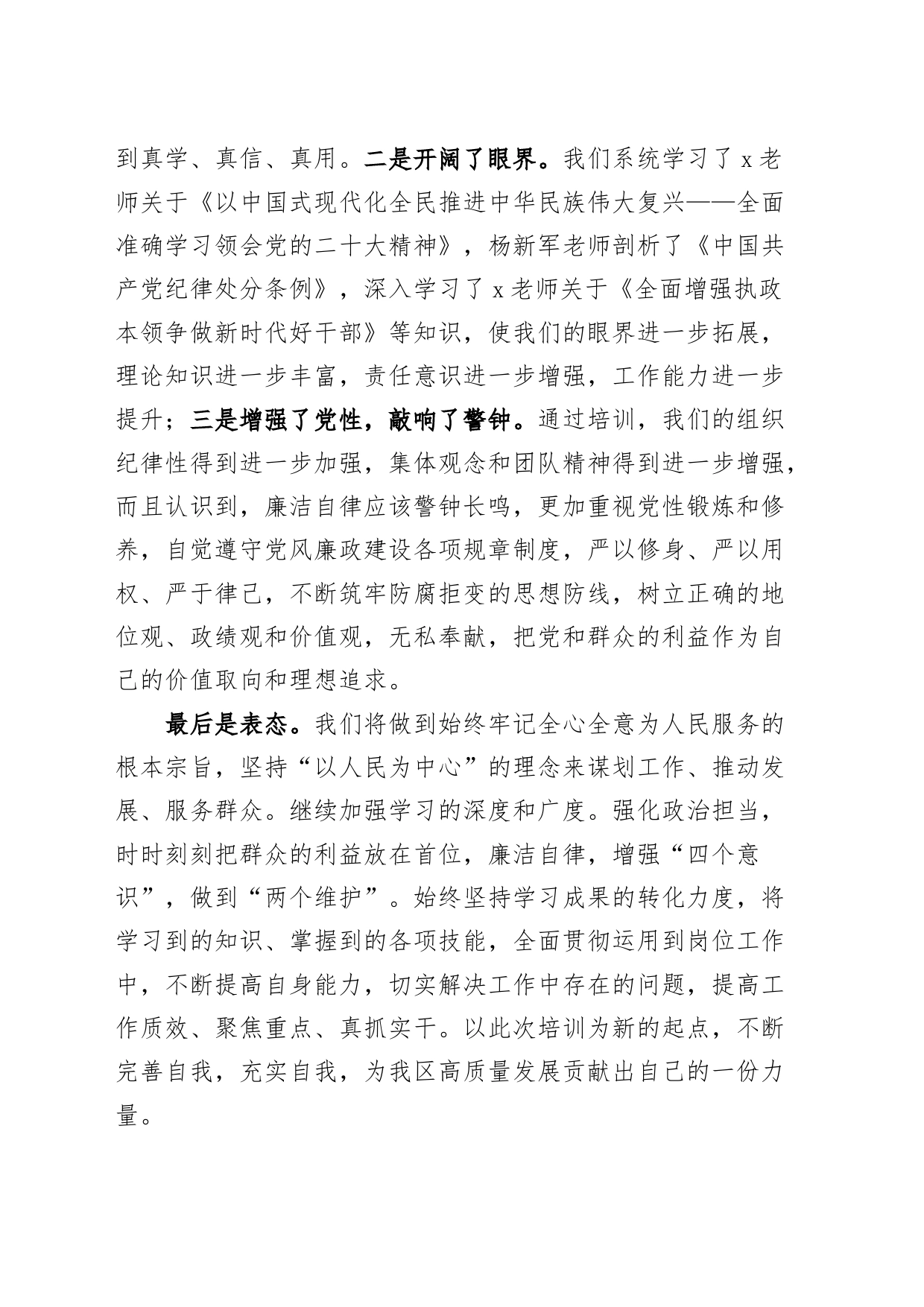 6篇新任职科级干部能力提升培训班研讨发言材料心得体会_第2页