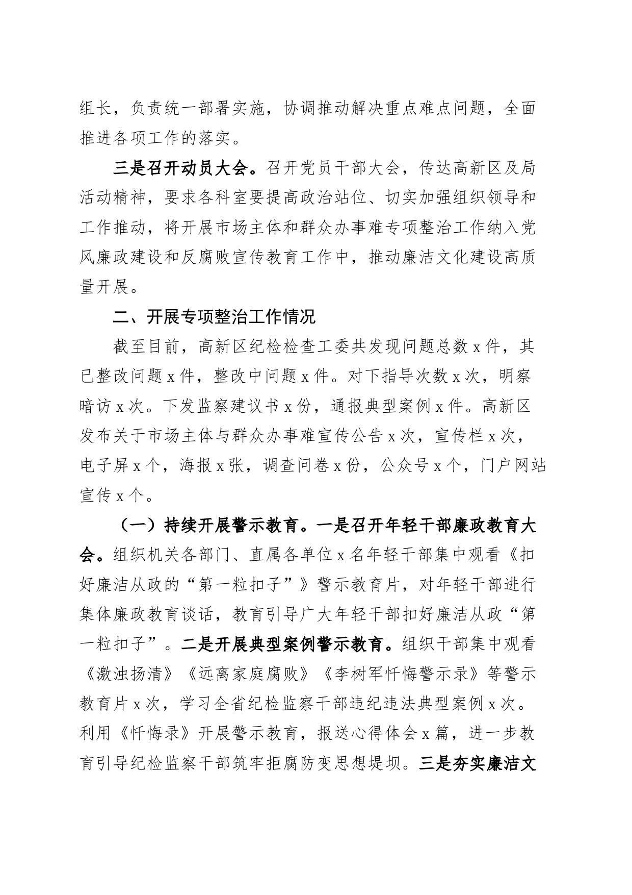 市场主体和群众办事难问题整治工作报告总结汇报_第2页
