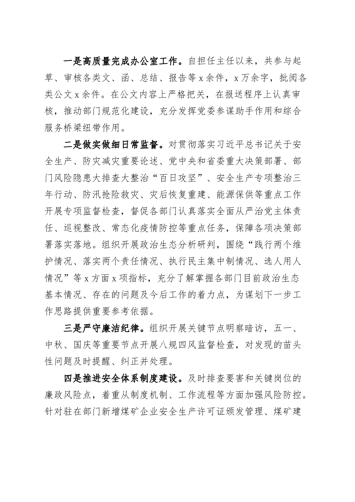 煤监局办公室主任2023年个人述职报告工作总结述责述廉述学_第2页