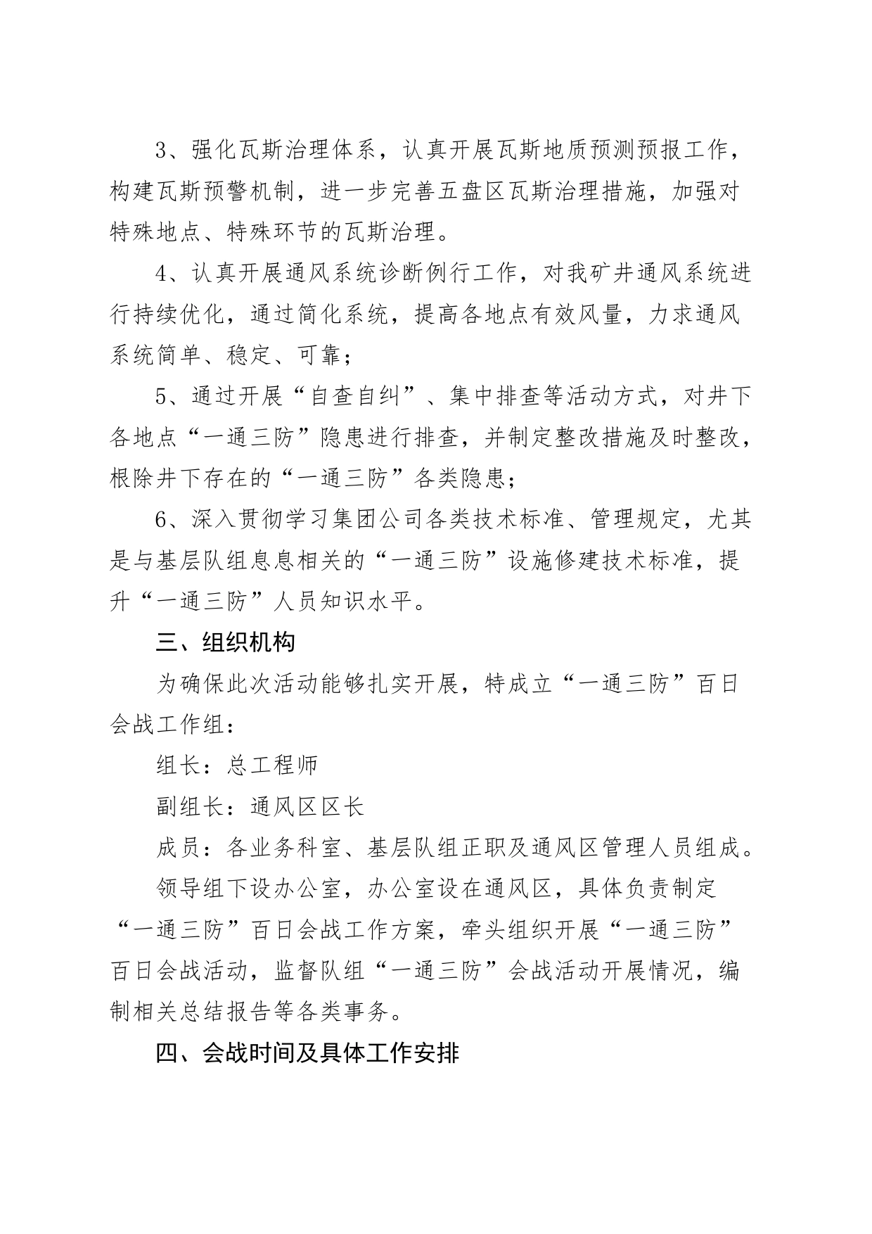 煤矿一通三防百日会战实施方案_第2页