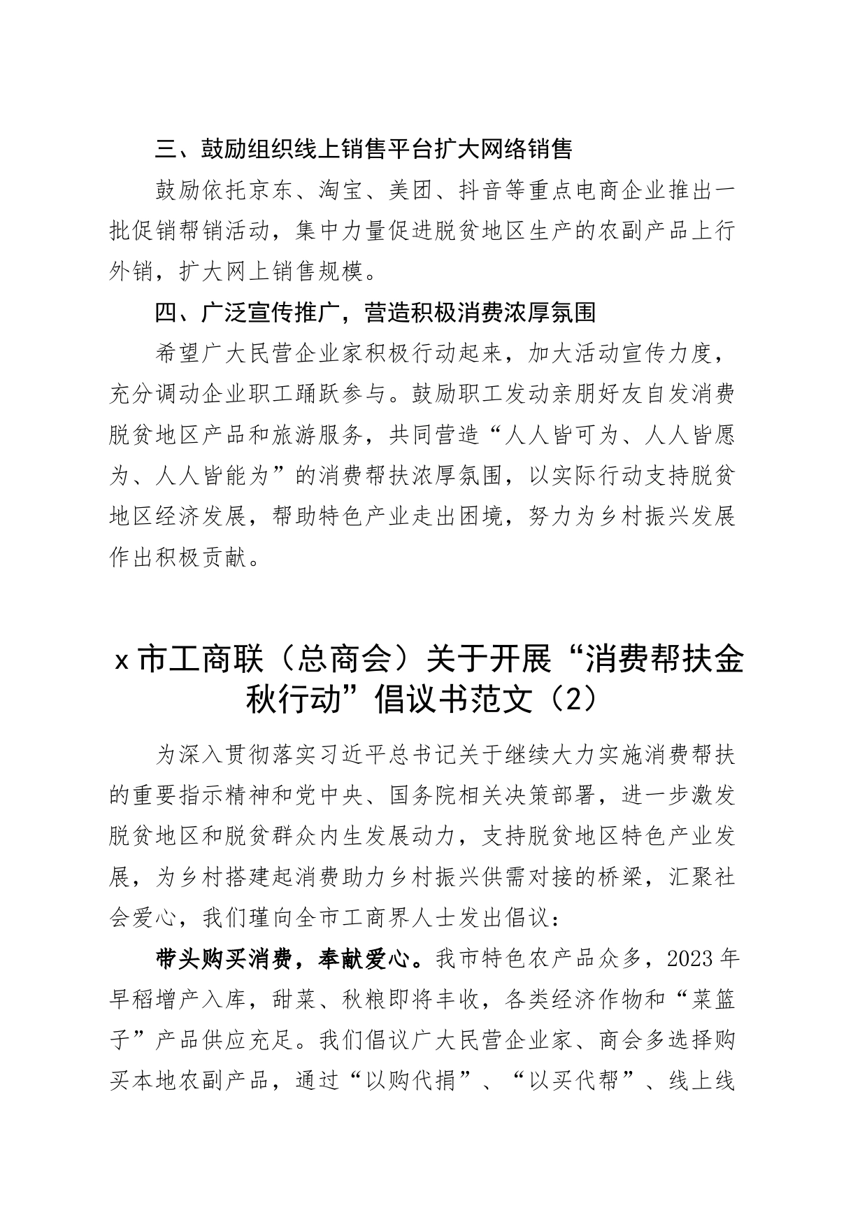 6篇消费帮扶金秋行动倡议书工商联统战部门_第2页