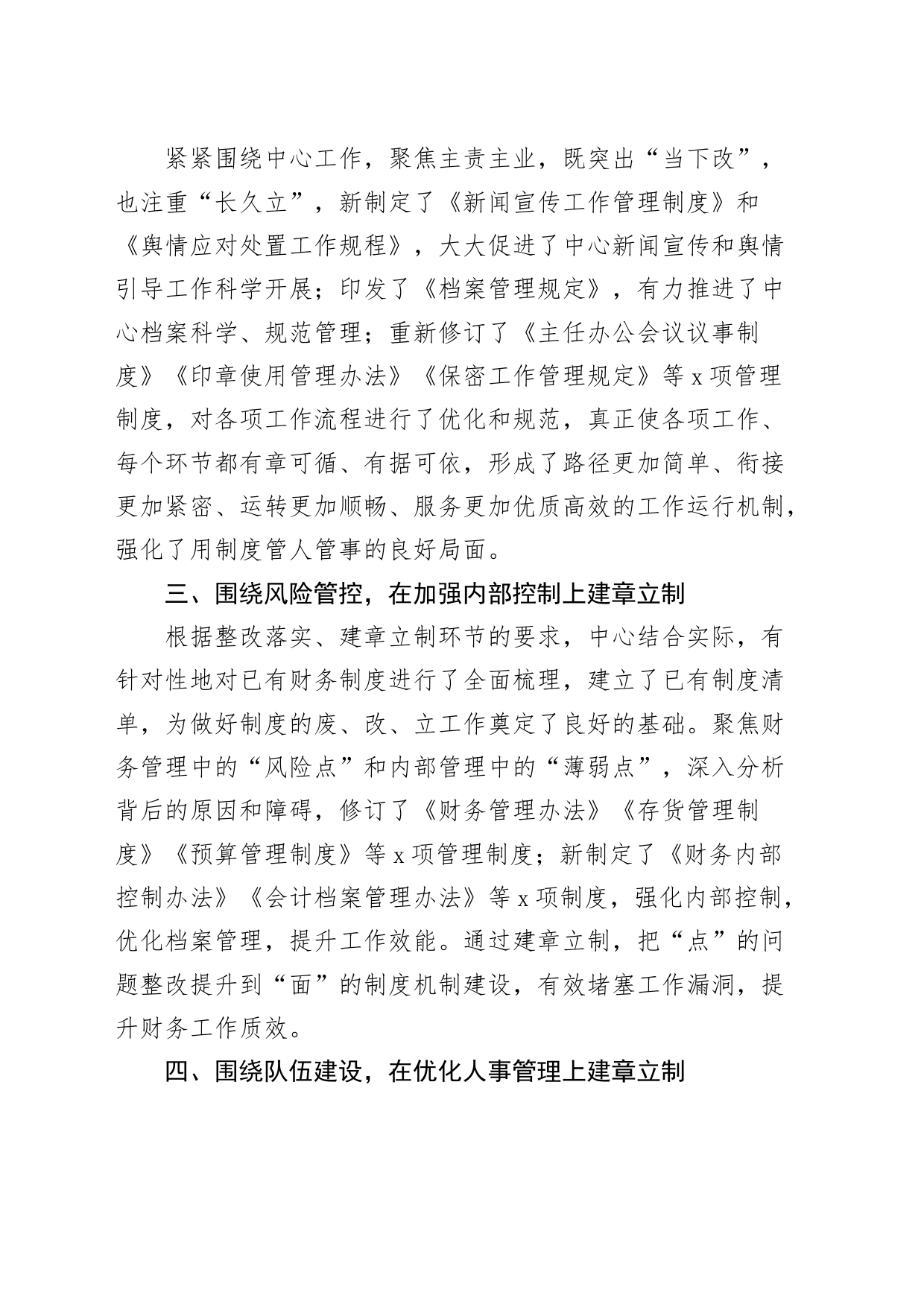 6篇第二批主题教育建章立制工作经验材料总结汇报报告_第2页
