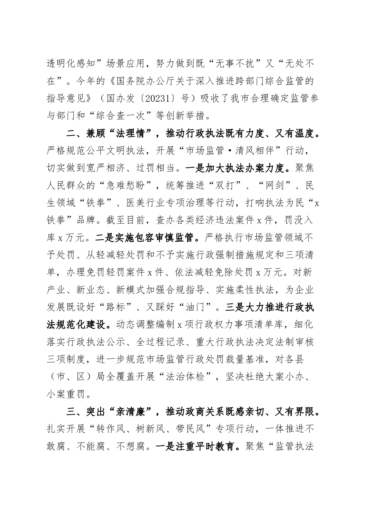 市场监管局清廉机关创建工作经验材料总结汇报报告_第2页