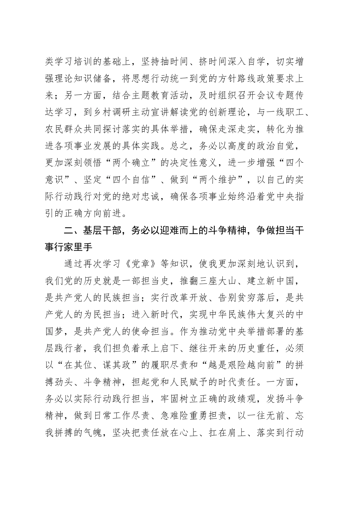 理论中心组两个确立研讨发言材料县长学习心得体会_第2页