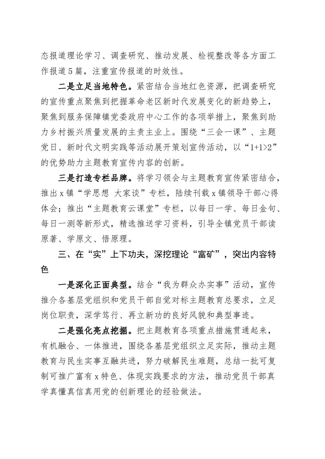 7篇主题教育宣传工作经验材料第二批次可用_第2页