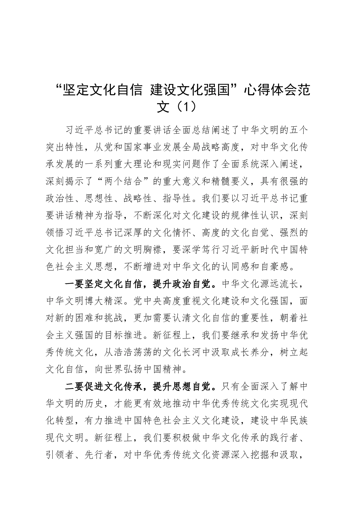 7篇坚定文化自信建设文化强国心得体会传承发展研讨发言材料_第1页