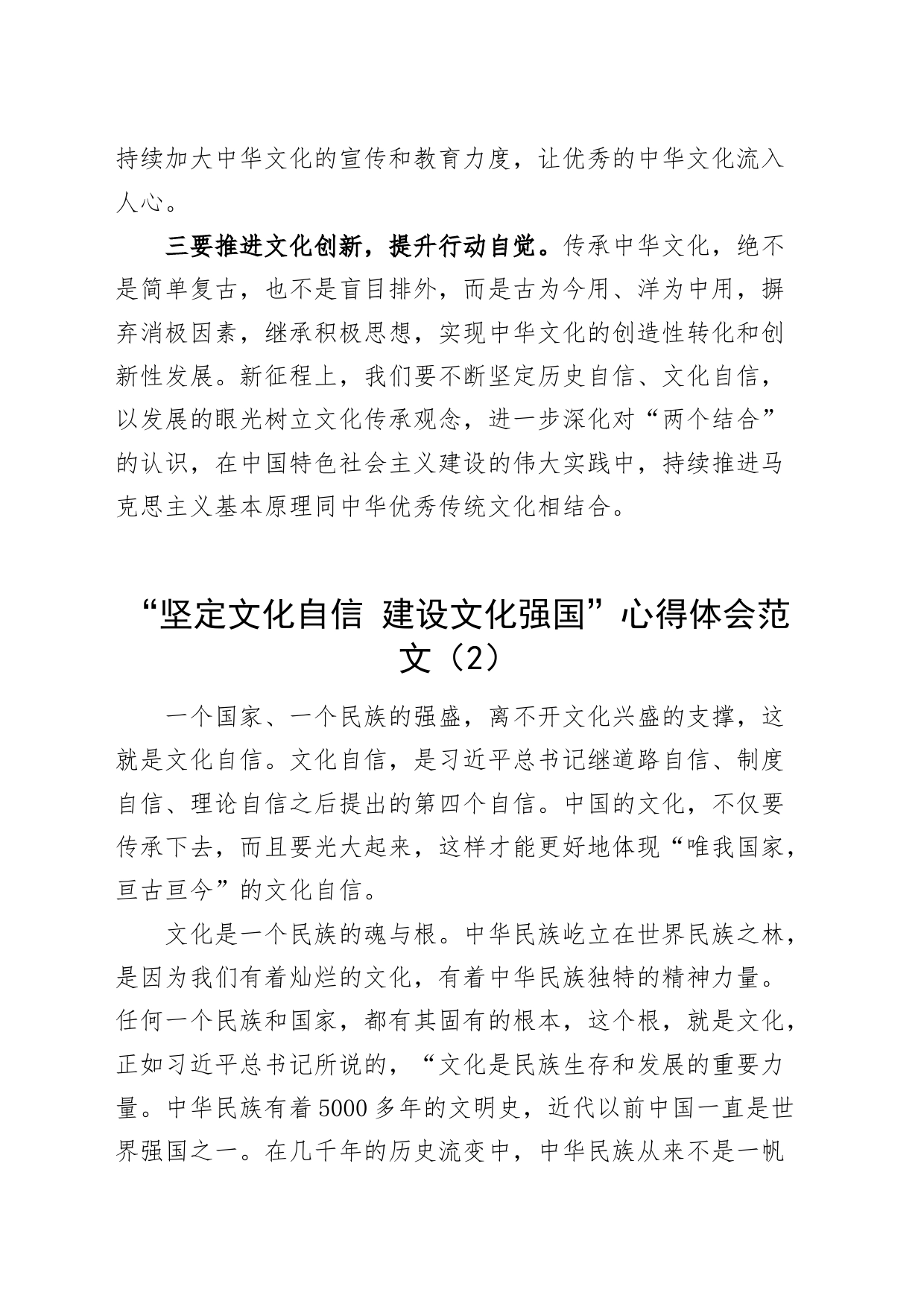 7篇坚定文化自信建设文化强国心得体会传承发展研讨发言材料_第2页
