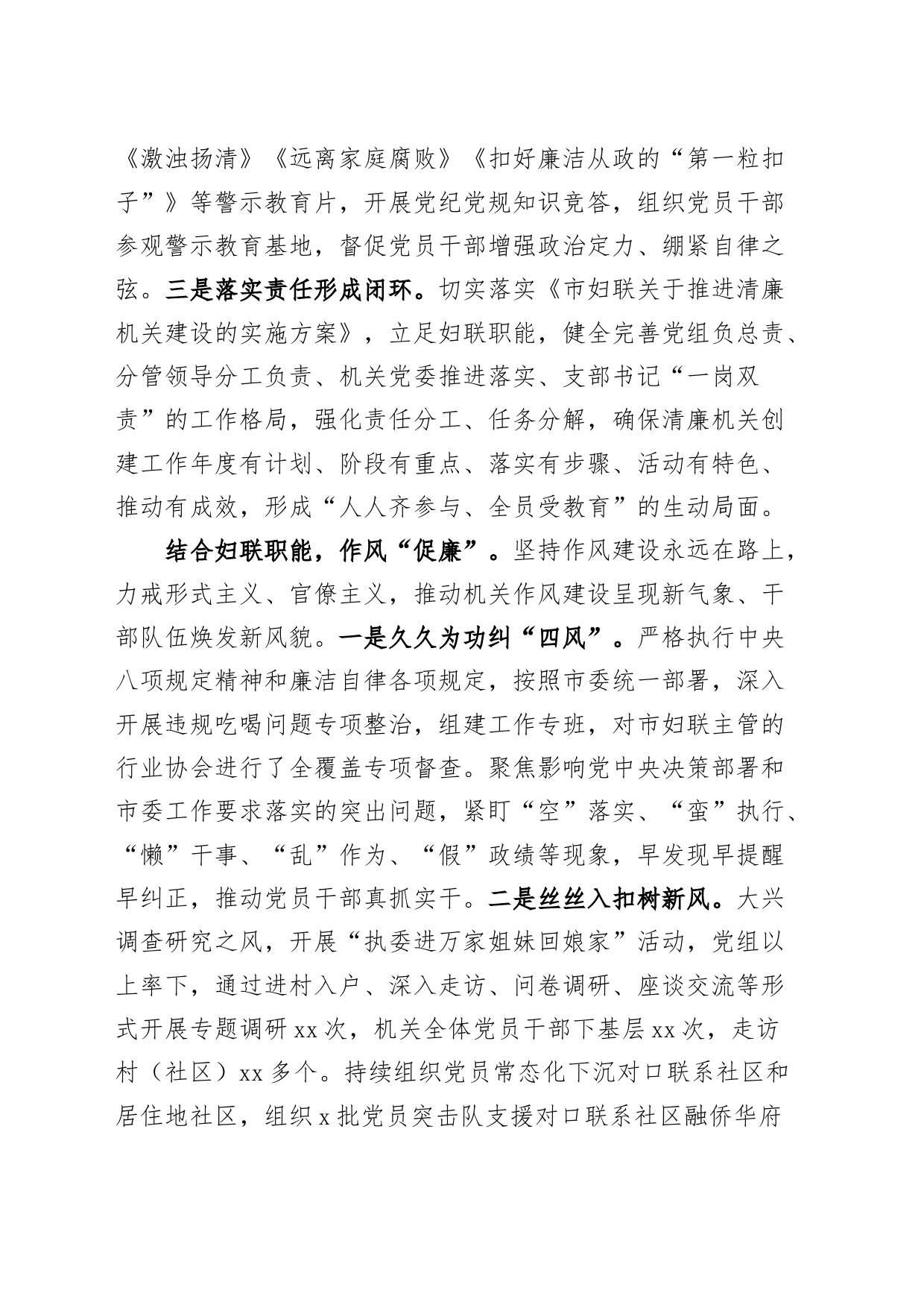市妇联清廉机关建设工作经验材料总结汇报报告_第2页