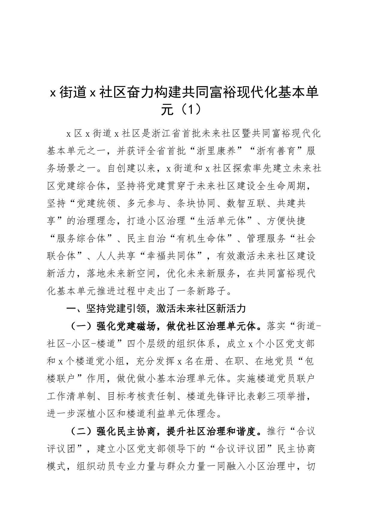 7篇社区共同富裕工作经验材料总结汇报报告_第1页