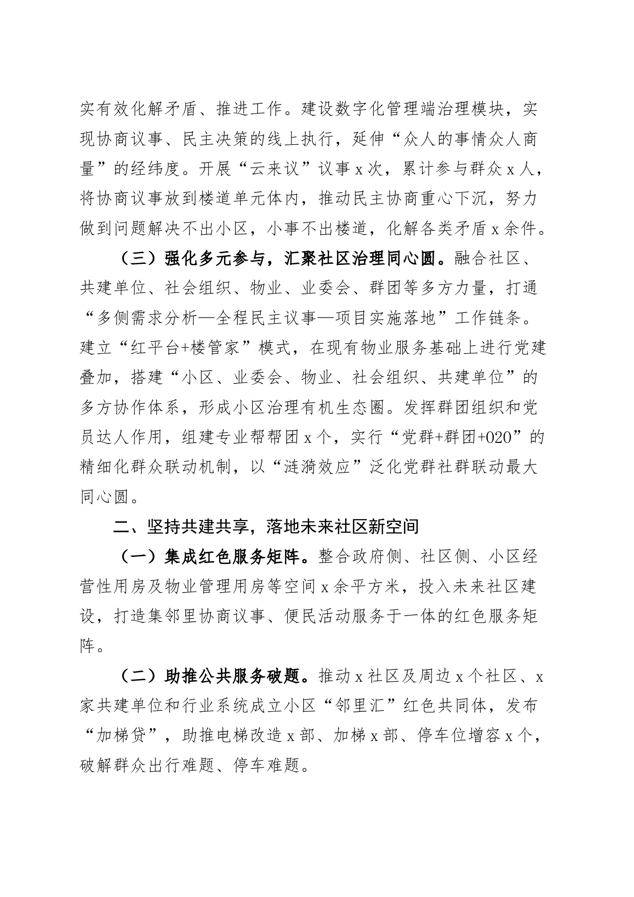 7篇社区共同富裕工作经验材料总结汇报报告_第2页