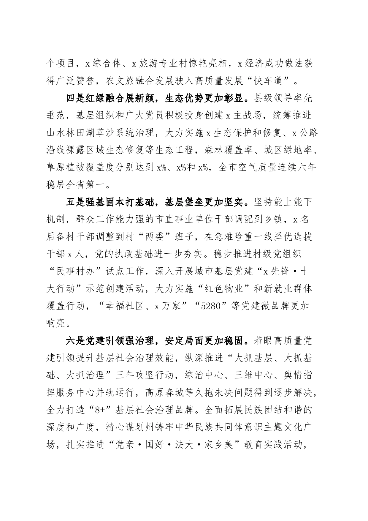 市委书记2023年抓基层党建工作述职报告总结汇报_第2页